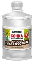 Бочка и четыре ведра Гумат Фосфора 600мл Огородник