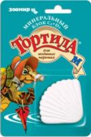 Корм для черепах Тортила Минеральный блок с кальцием для водяных черепах 30г