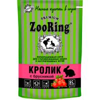 Кошки ZooRing кролик с брусникой сочные кусочки в соусе д/стерил.кошек 85гр/26шт/306669 ЧЗ