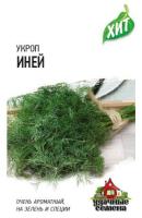 Укроп Иней 2 г