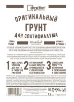 Грунт Оригинальный для Спатифиллума Ultra Effect+ 1,2л (черно-белый пакет)
