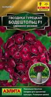 Гвоздика турецкая  Бодештольц F1 карминно-розовая 7шт