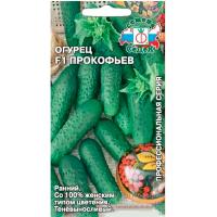 Огурец Прокофьев F1 