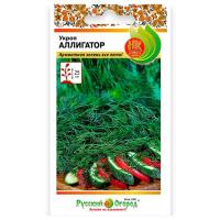 Укроп Аллигатор 2г