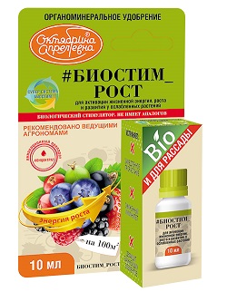 Биостим Рост 10мл