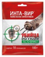 Инта-Вир тесто-брикет (10 доз) 100гр 