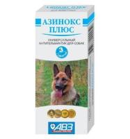 Антигельминтик для собак Азинокс плюс 3 таблетки(1таб*10кг)/АВ4