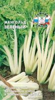 Мангольд Зеленый 2г