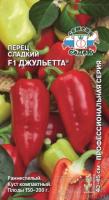 Перец сладкий Джульетта  F1 0,1г