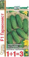 Огурец Гармонист F1 20шт 