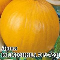 Дыня Колхозница 749/753 25 г