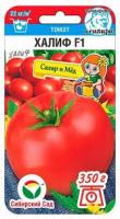 Томат Халиф F1 15шт