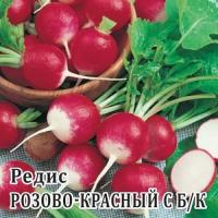 Редис Розово-красный с белым кончиком 100 г