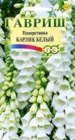 Наперстянка Карлик белый 0,02г