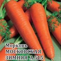 Морковь Московская зимняя А 515 25 г