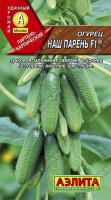 Огурец Наш парень F1 10шт