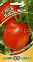 Томат Новичок Делюкс 0,3г Гавриш