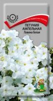 Петуния ампельная Лавина белая
