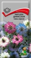 Нигелла Дамасская Смесь окрасок