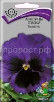 Анютины глазки Ульсвотер 0,2 гр
