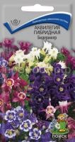 Аквилегия гибридная Бидермеер 0,1г