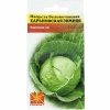 Капуста белокочанная Харьковская зимняя 1г