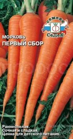 Морковь Первый сбор 2г