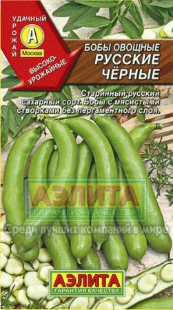 Бобы Русские черные овощные 10г