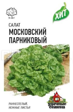 Салат Московский парниковый 0,5г