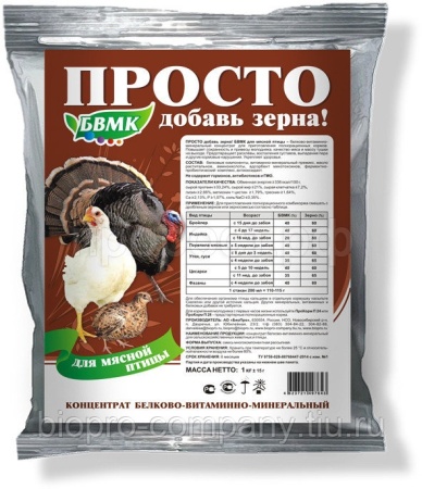 Концентрат белково-витаминно-минеральный для мясной птицы 1кг