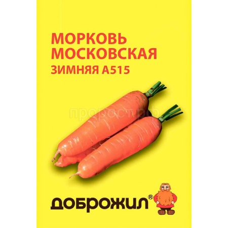 Морковь Московская зимняя А515 2г