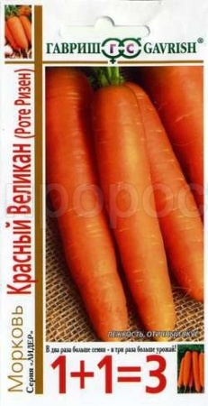 Морковь Роте Ризен (Красный Великан) 4,0г 